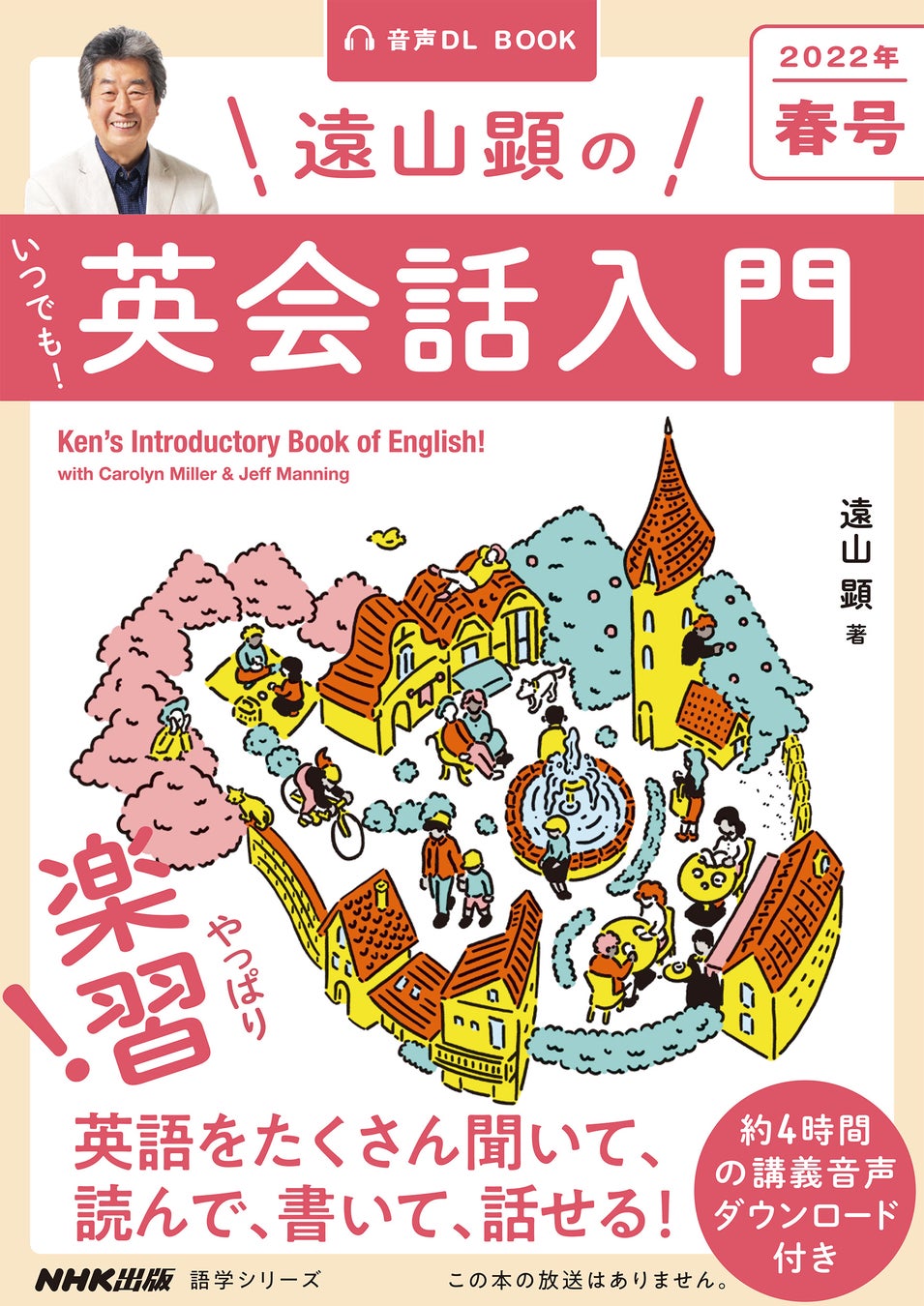 22年度のnhk英語テキストが発売開始 4月から新開講の講座より 話題作をピックアップ Nhk出版 英語 力測定テスト22 では 学び直し編 の問題が公開 株式会社nhk出版のプレスリリース 22年度のnhk英語テキストが発売開始 4月から新開講の講座より 話題作をピックアップ Nhk出版 英語 力測定テスト22 では 学び直し編 の問題が公開 株式会社nhk出版のプレスリリース
