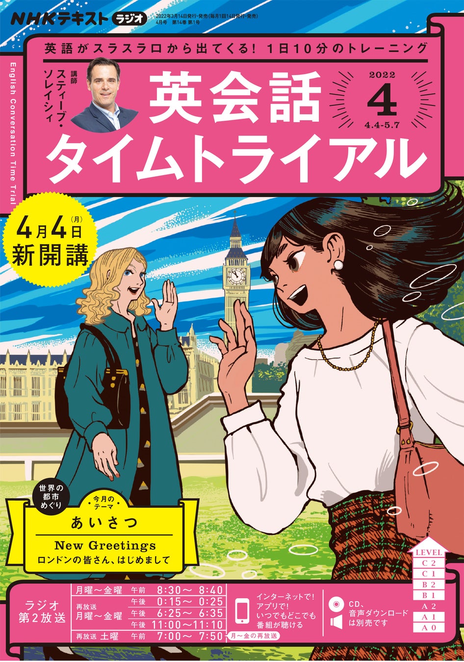 22年度のnhk英語テキストが発売開始 4月から新開講の講座より 話題作をピックアップ Nhk出版 英語 力測定テスト22 では 学び直し編 の問題が公開 株式会社nhk出版のプレスリリース 22年度のnhk英語テキストが発売開始 4月から新開講の講座より 話題作をピックアップ Nhk出版 英語 力測定テスト22 では 学び直し編 の問題が公開 株式会社nhk出版のプレスリリース
