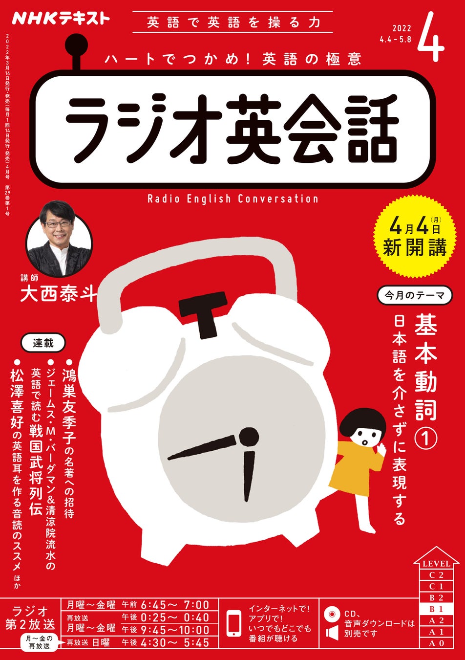 22年度のnhk英語テキストが発売開始 4月から新開講の講座より 話題作をピックアップ Nhk出版 英語 力測定テスト22 では 学び直し編 の問題が公開 株式会社nhk出版のプレスリリース 22年度のnhk英語テキストが発売開始 4月から新開講の講座より 話題作をピックアップ Nhk出版 英語 力測定テスト22 では 学び直し編 の問題が公開 株式会社nhk出版のプレスリリース