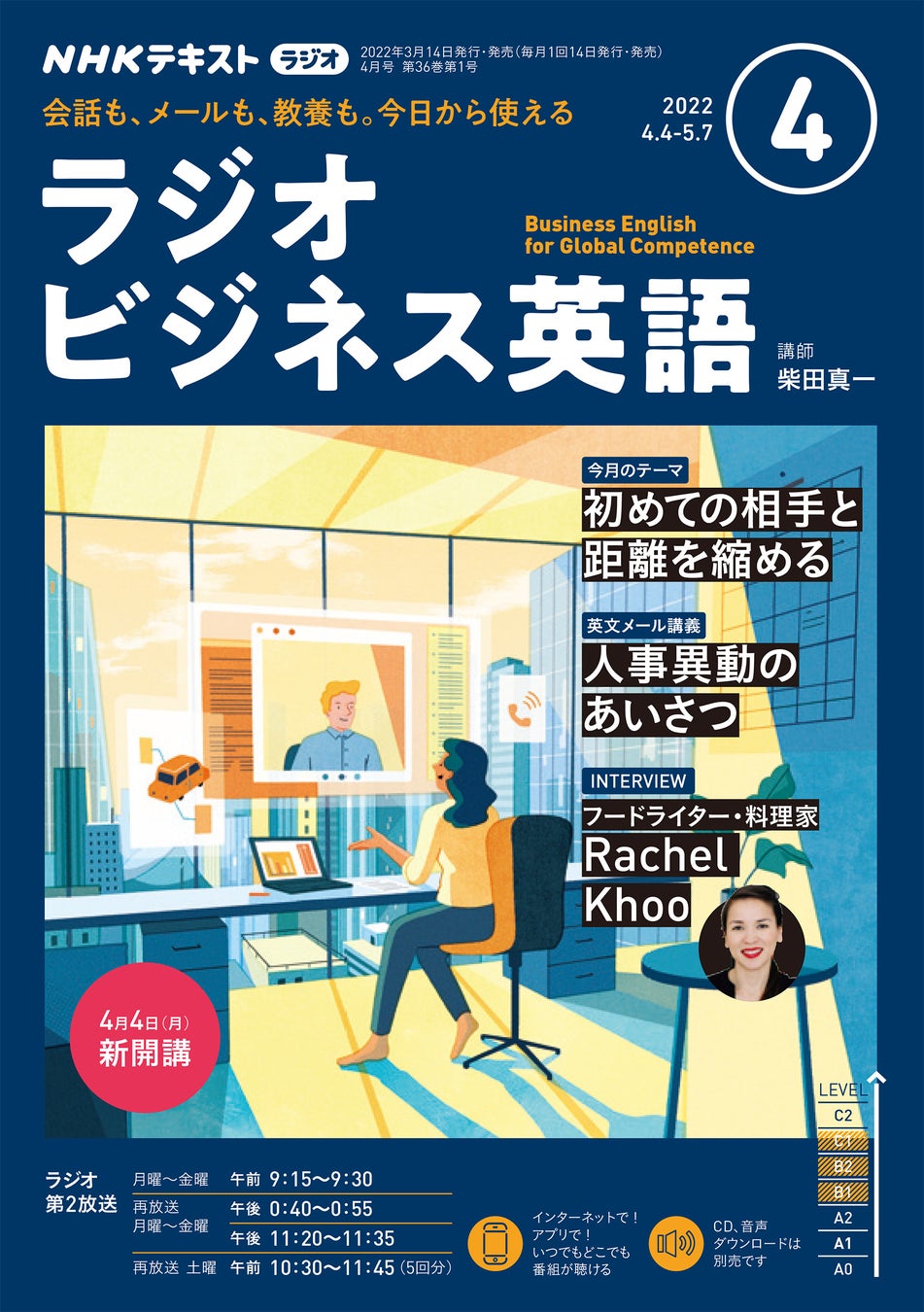 22年度のnhk英語テキストが発売開始 4月から新開講の講座より 話題作をピックアップ Nhk出版 英語 力測定テスト22 では 学び直し編 の問題が公開 株式会社nhk出版のプレスリリース 22年度のnhk英語テキストが発売開始 4月から新開講の講座より 話題作をピックアップ Nhk出版 英語 力測定テスト22 では 学び直し編 の問題が公開 株式会社nhk出版のプレスリリース