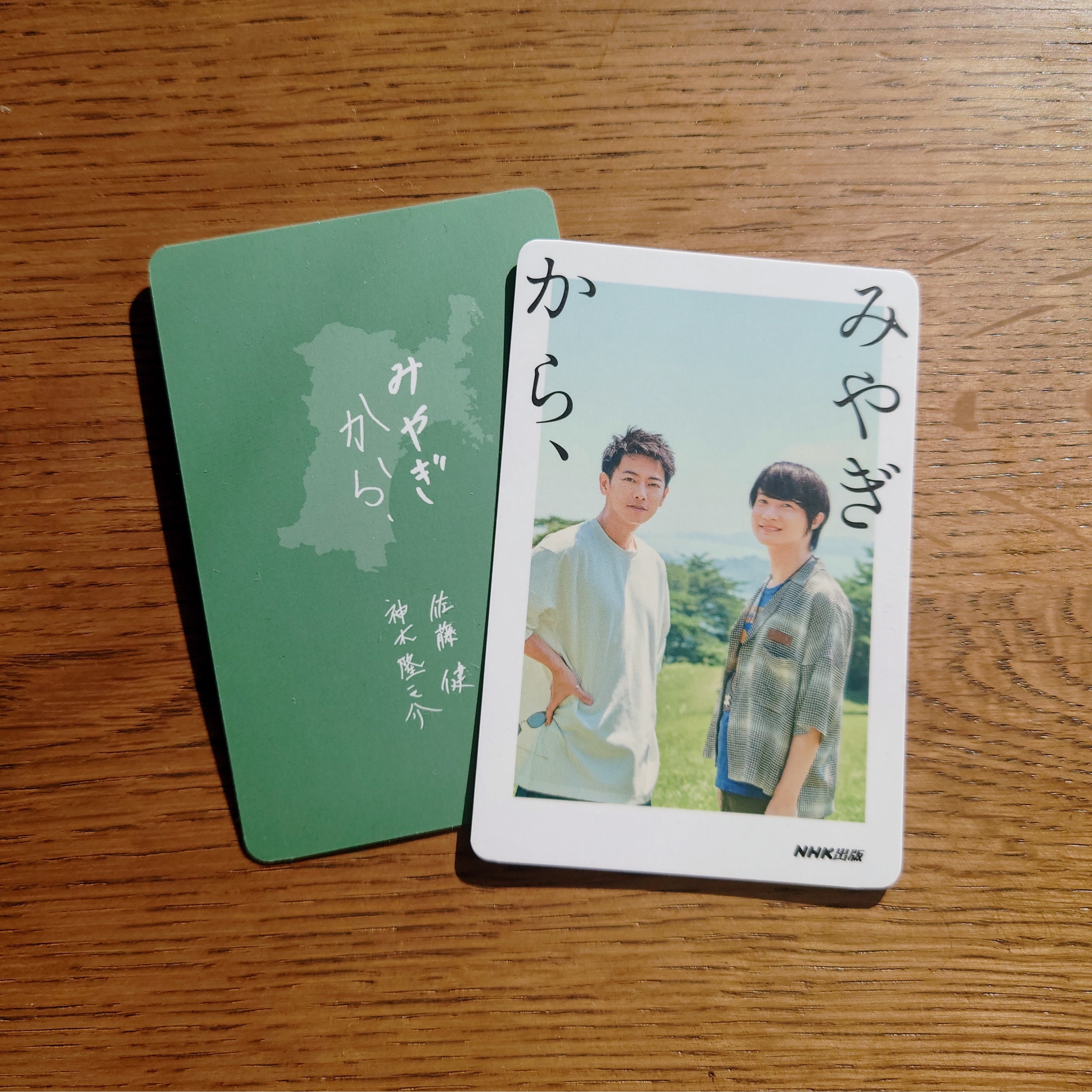 佐藤 健・神木隆之介共著『みやぎから、』メイキング動画配信