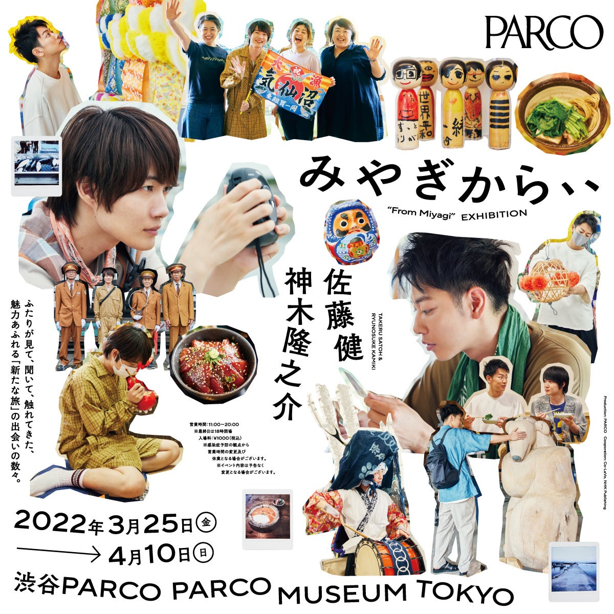 渋谷PARCO「みやぎから、、」