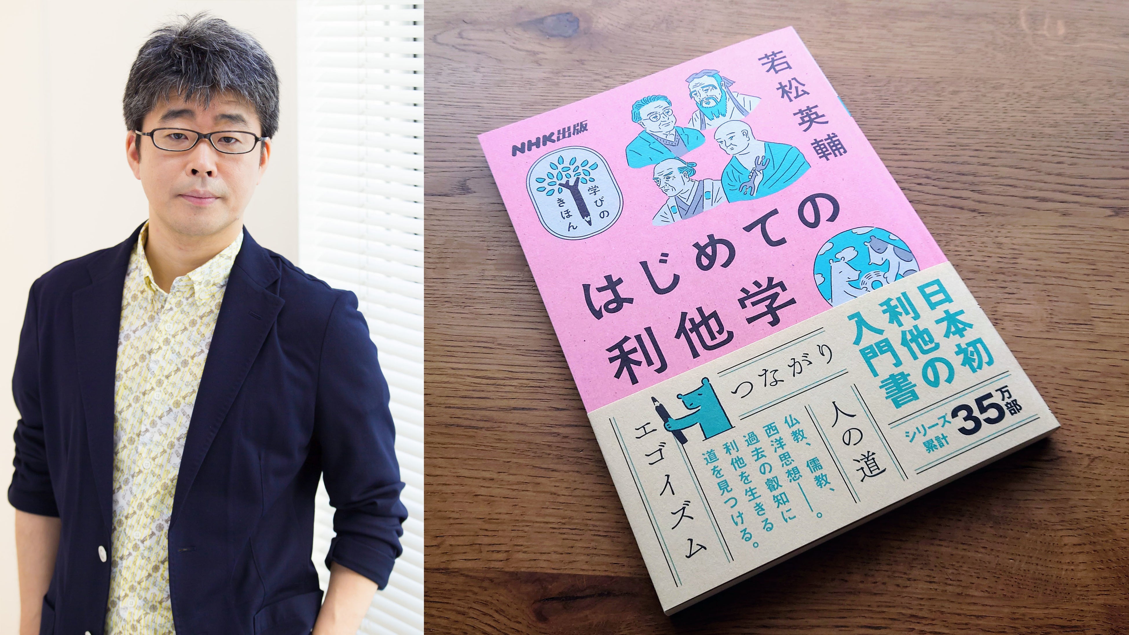 若松英輔『はじめての利他学』