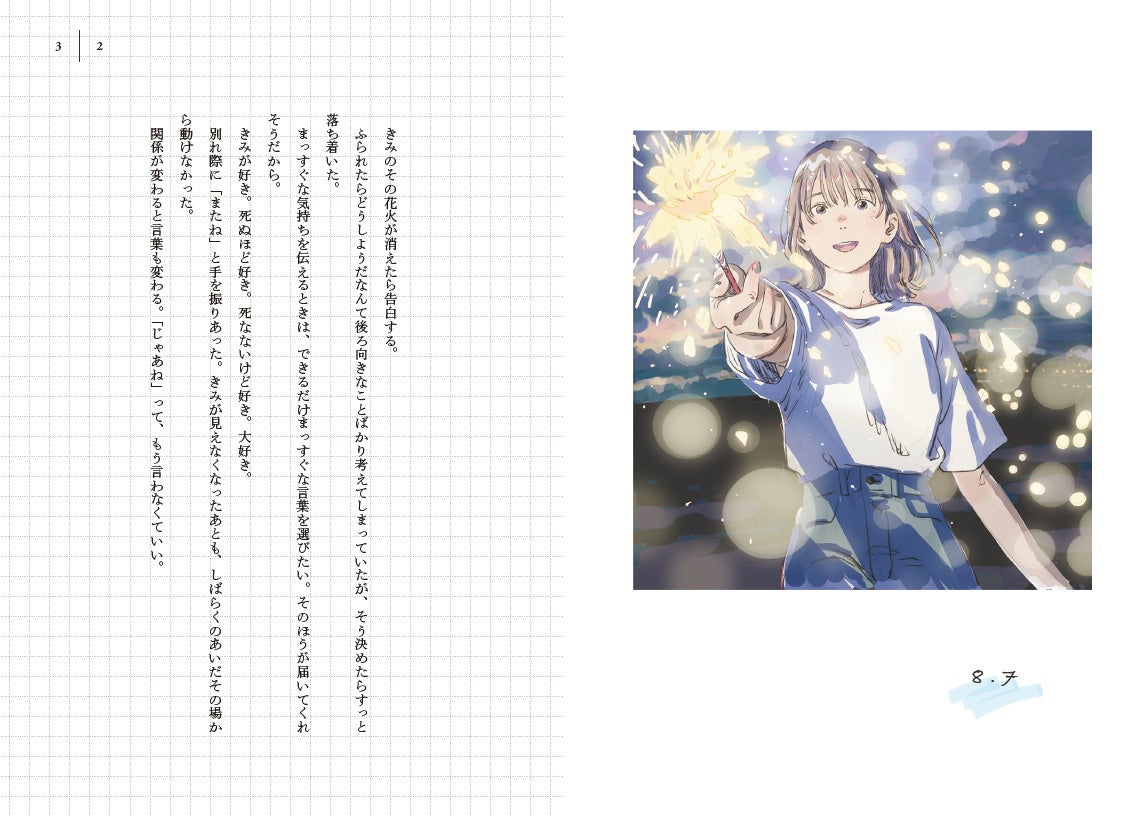 『こんな日のきみには花が似合う』本文より