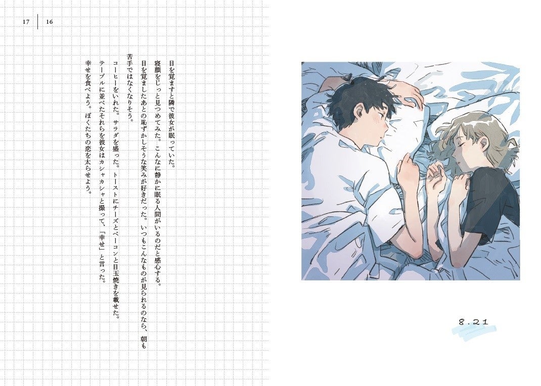 文筆家 蒼井ブルーとアニメーター 新井陽次郎 新進気鋭のふたりが初コラボ こんな日のきみには花 が似合う 6月10日発売 株式会社nhk出版のプレスリリース 文筆家 蒼井ブルーとアニメーター 新井陽次郎 新進気鋭のふたりが初コラボ こんな日のきみには花 が似合う 6月10日発売 株式会社nhk出版のプレスリリース