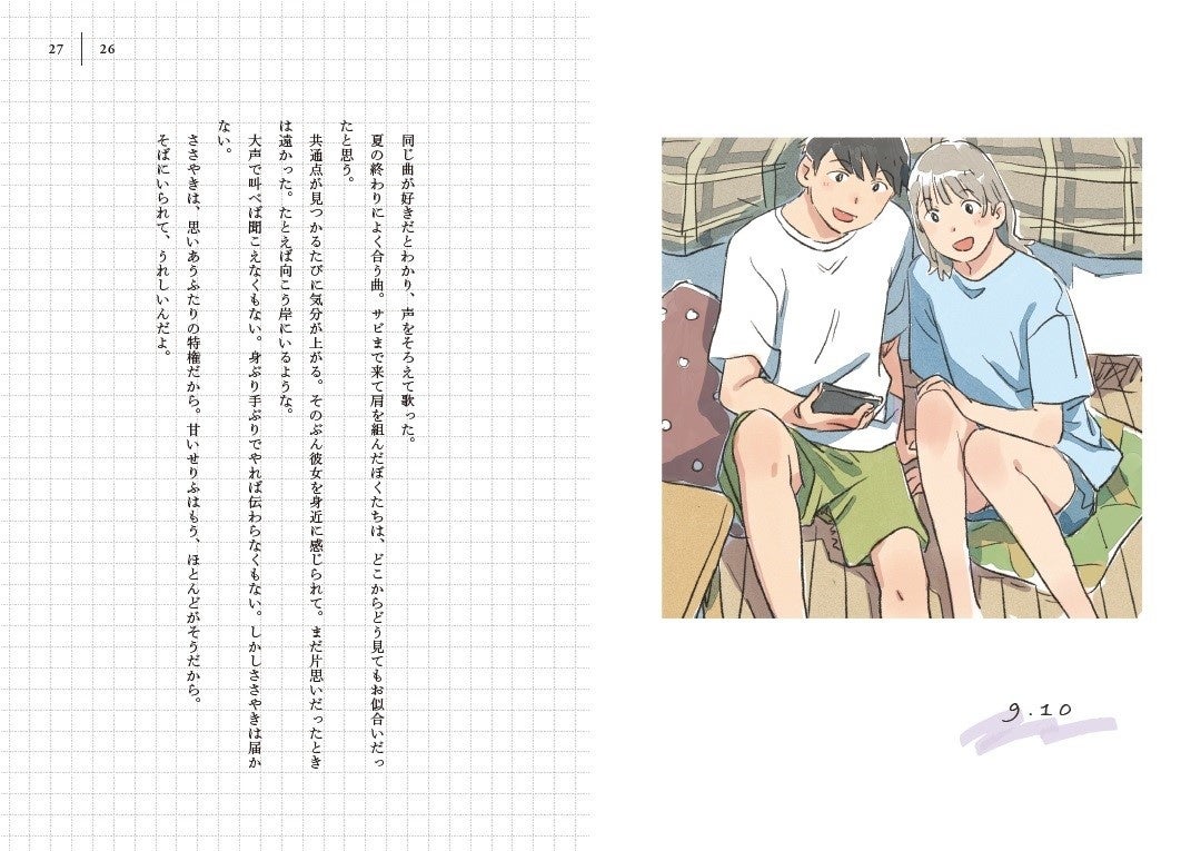 『こんな日のきみには花が似合う』本文より