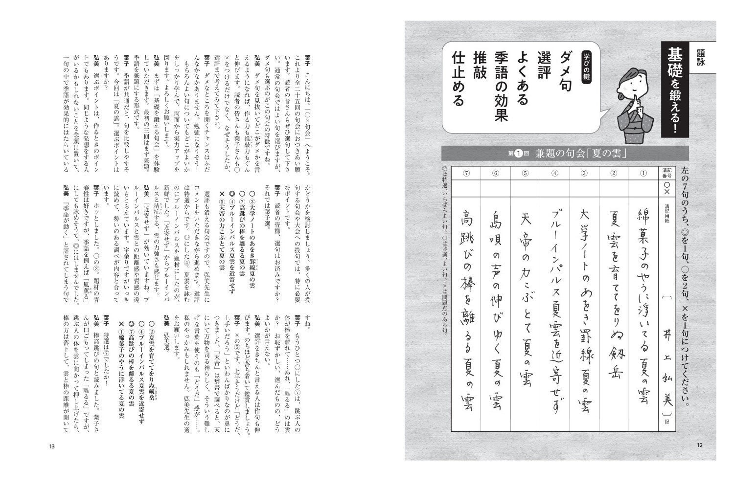 句会に学ぶ極意の全てが、この一冊に！ 俳句入門者からベテランまで