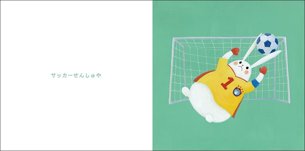 『おおきくなったら、なんになる？』p.14-15