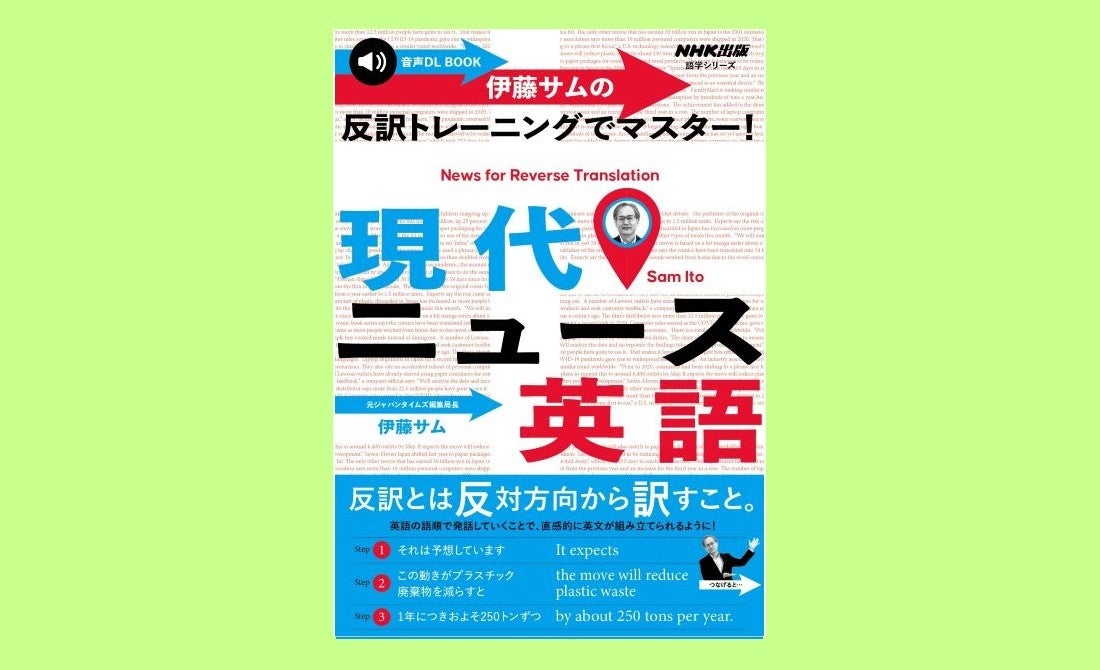 高校生からはじめる現代英語　まとめ売り 音声DL BOOK NHK高校生からはじめる「現代英語」 あなたの発話力
