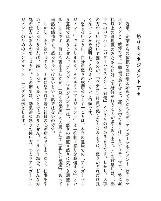 「4 怒りの使い方」より