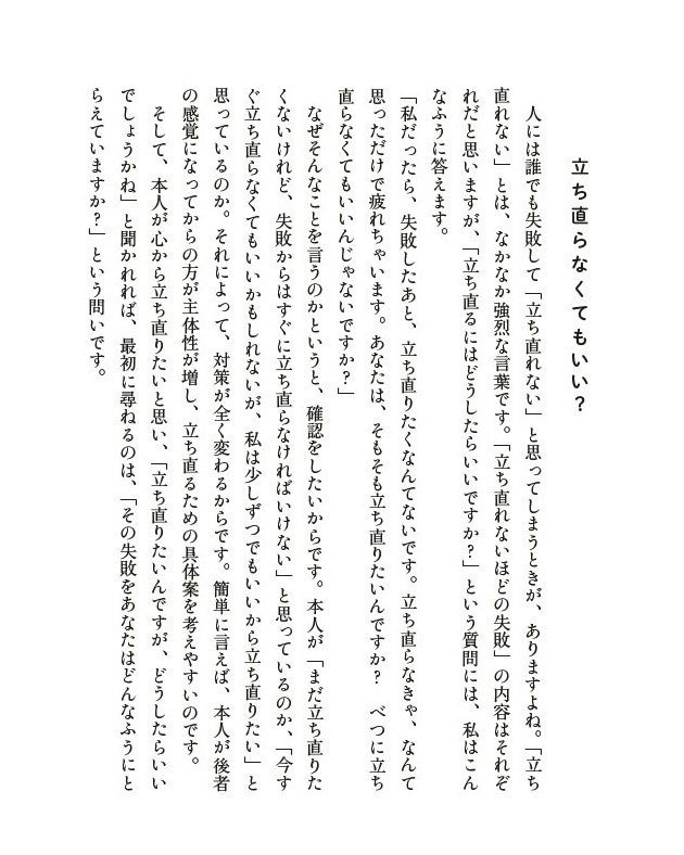 「7 失敗から学ぶ」より