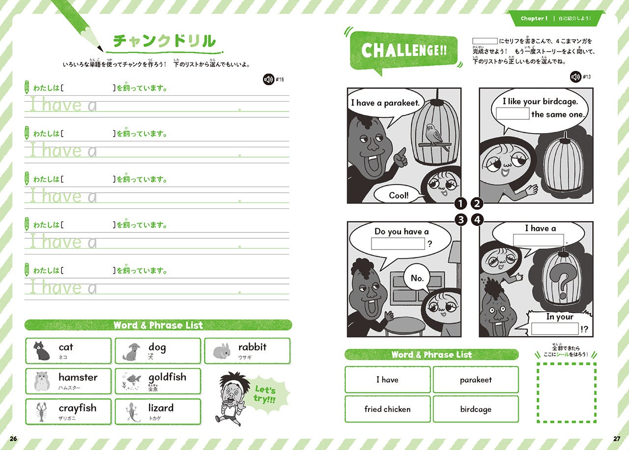 イエエエーーーイ サンシャイン池崎さんでおなじみ Nhkラジオ 小学生の基礎英語 から生まれた マンガで学ぶ英語 ワークブックが発売 株式会社ｎｈｋ出版のプレスリリース