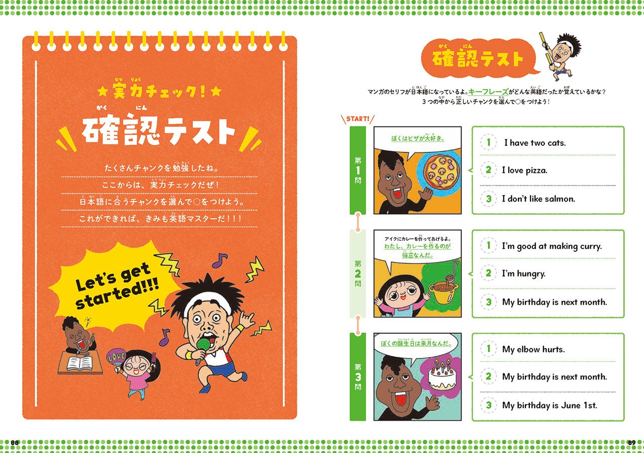 イエエエーーーイ サンシャイン池崎さんでおなじみ Nhkラジオ 小学生の基礎英語 から生まれた マンガで学ぶ英語 ワークブックが発売 株式会社ｎｈｋ出版のプレスリリース