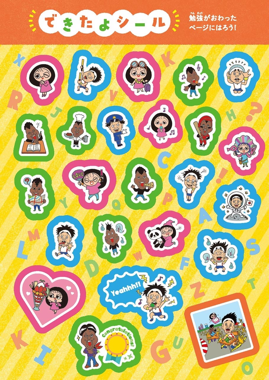 イエエエーーーイ サンシャイン池崎 さんでおなじみ Nhkラジオ 小学生の基礎英語 から生まれた マンガで学ぶ英語ワークブックが発売 株式会社ｎｈｋ出版のプレスリリース