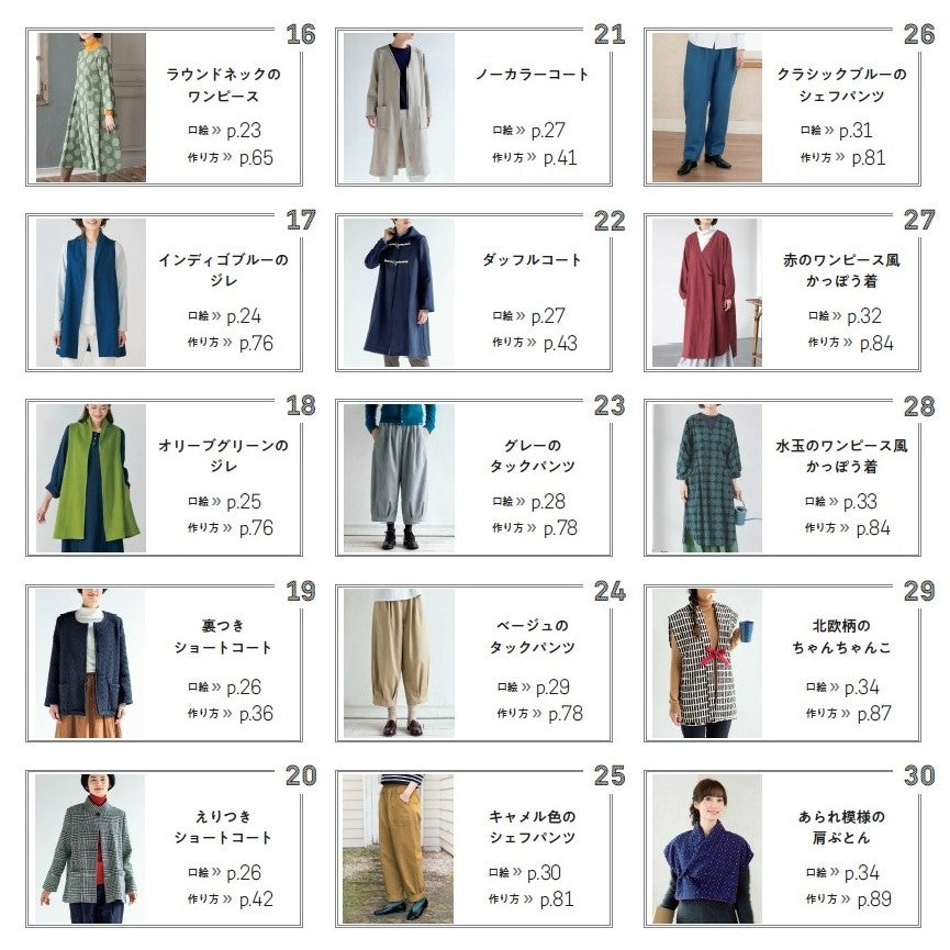 すぐに作れて 通年楽しめる Nhkすてきにハンドメイドセレクション 作りやすくて 着やすい ワンピース パンツ はおりもの 9月21日発売 株式会社nhk出版のプレスリリース すぐに作れて 通年楽しめる Nhkすてきにハンドメイドセレクション 作りやすくて 着やすい ワンピース パンツ はおりもの 9月21日発売 株式会社nhk出版のプレスリリース