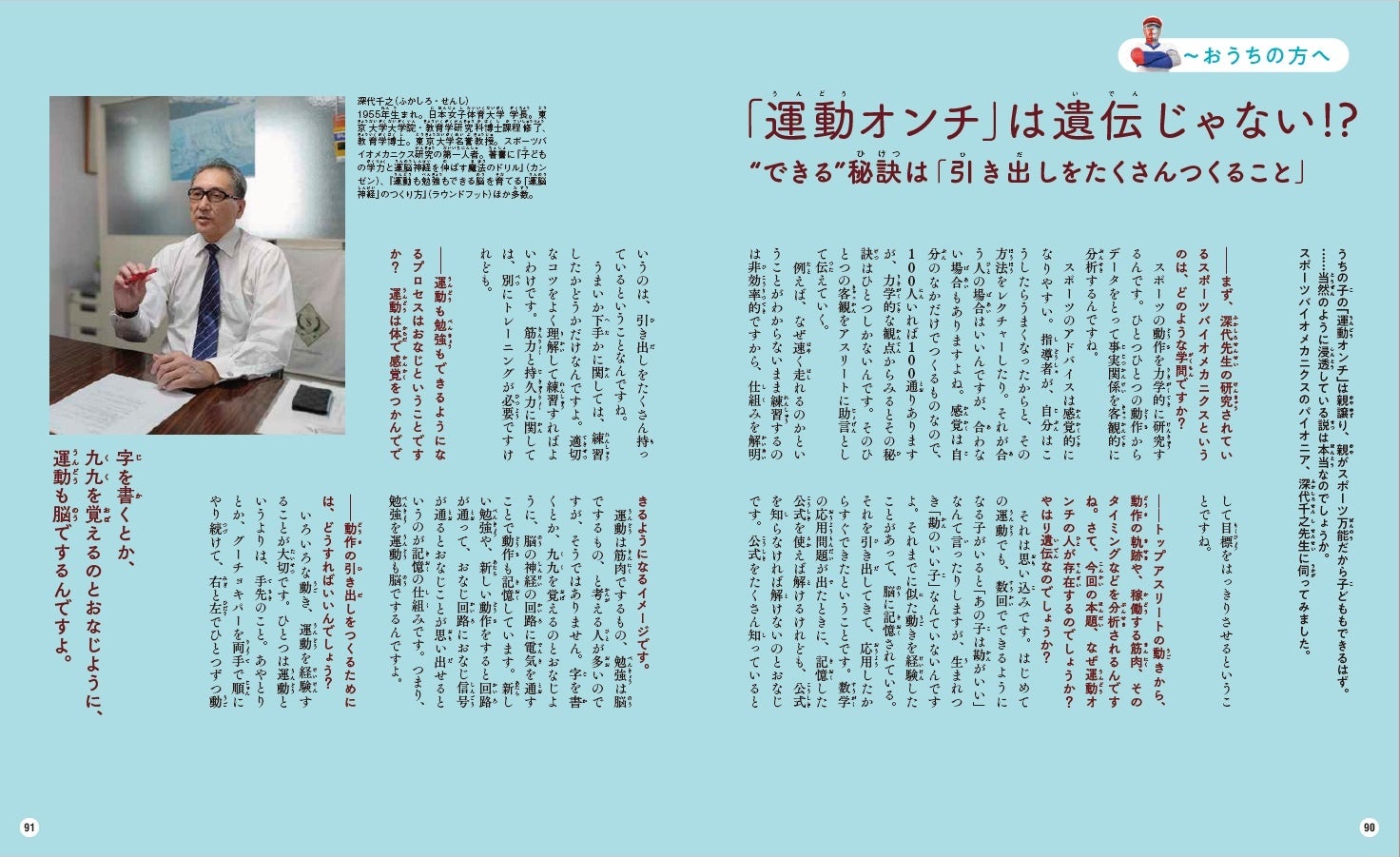 本文より「運動オンチ」は遺伝じゃない⁉