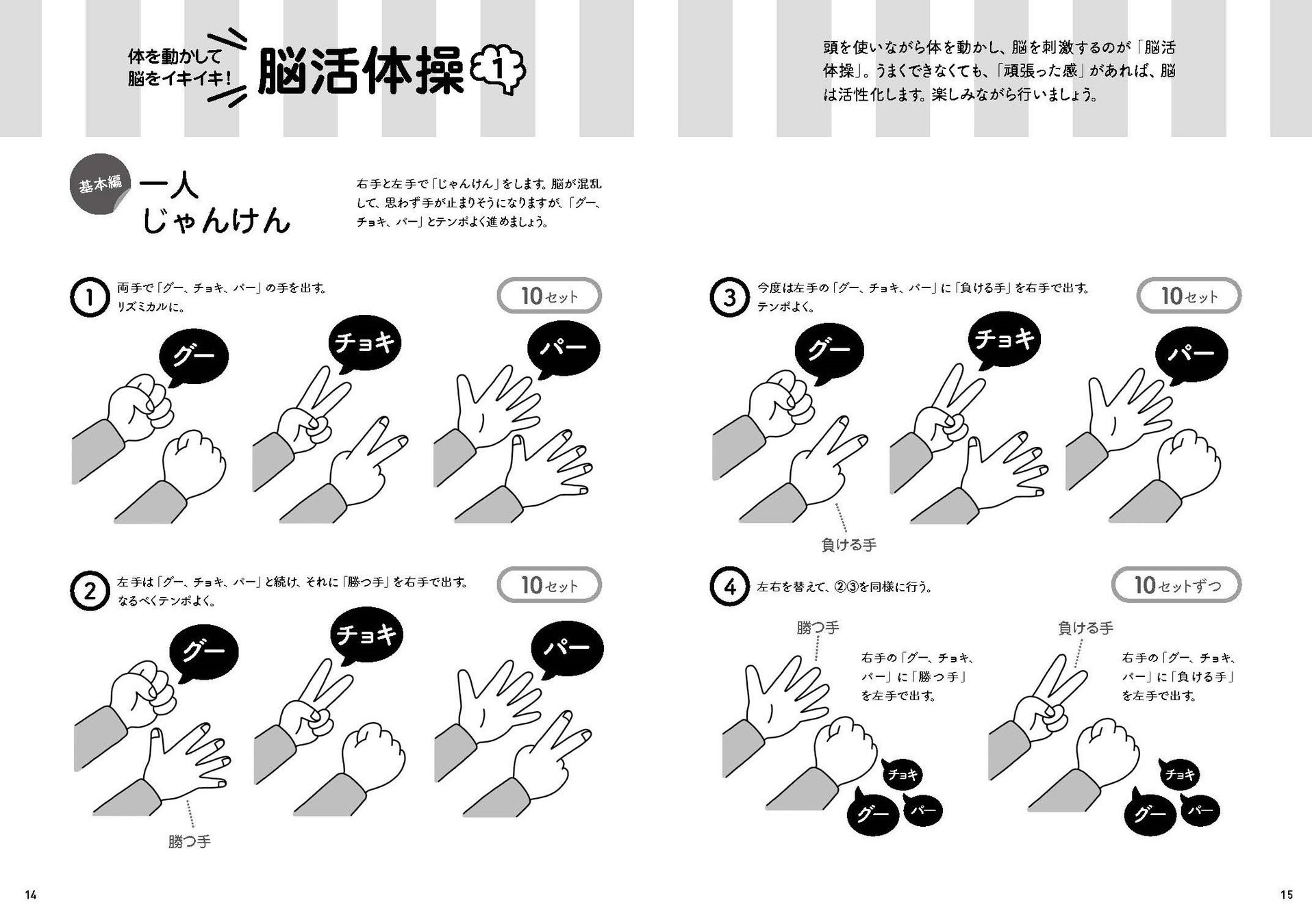 『心と体が若返る! 解いて動いて 脳活生活』より「体を動かして脳をイキイキ! 脳活体操1」