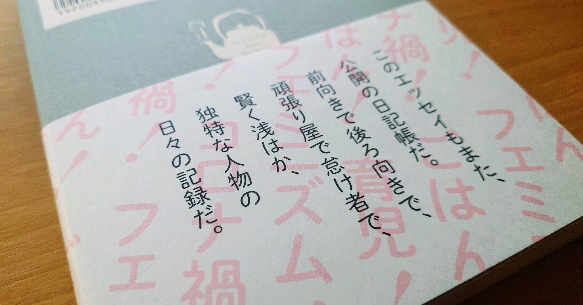 小説家・柚木麻子はじめてのエッセイ集『とりあえずお湯わかせ