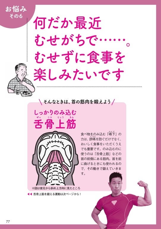 むせや膝の痛み、姿勢の悪さなども改善!