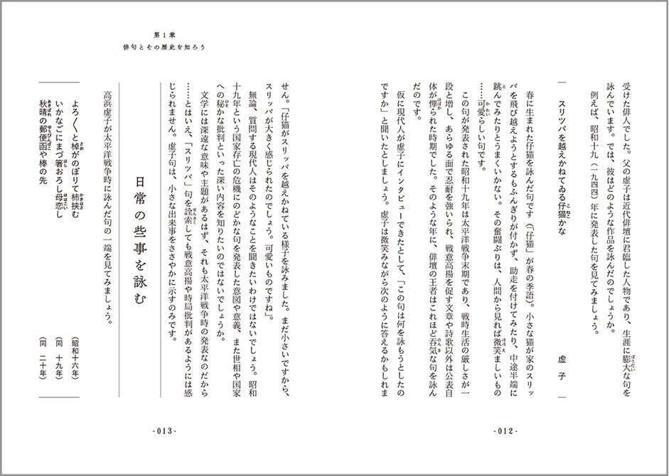 戦争末期の大俳人