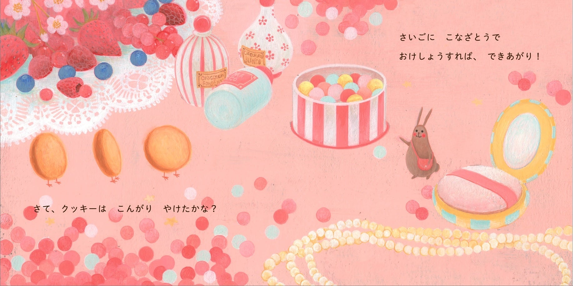 『Cookies for you  マローネとつくるクッキー』本文より