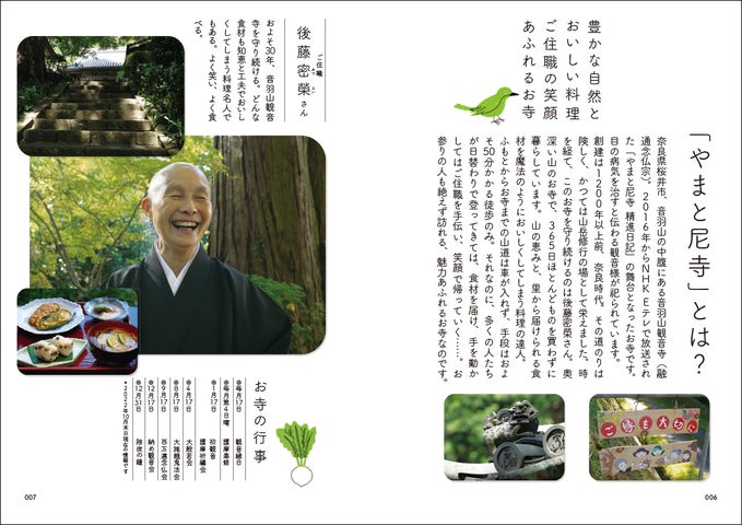 累計15万部突破のシリーズ最新刊『やまと尼寺 精進日記 3 ひとり 累計15万部突破のシリーズ最新刊『やまと尼寺 精進日記 3 ひとり