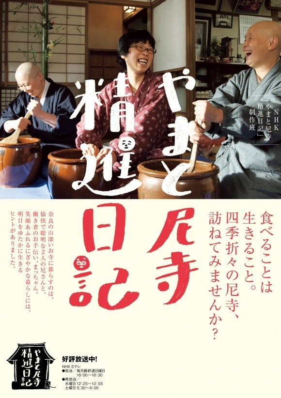 やまと尼寺 精進日記 中古DVD・ブルーレイ | ブックオフ公式