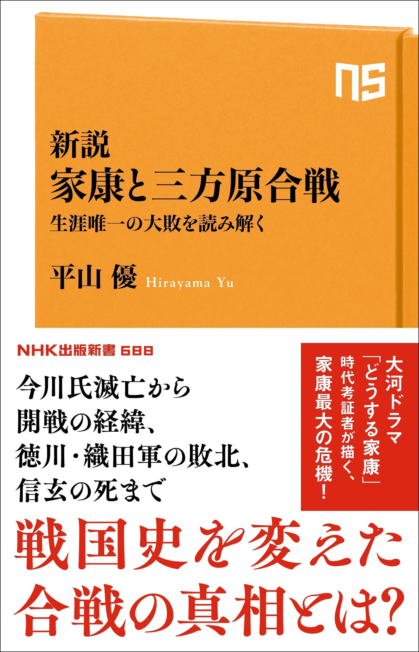 NHK大河ドラマ読本(各種)雑誌 雑誌・ムック「2020年NHK大河ドラマ「麒麟がくる」続・完全読本