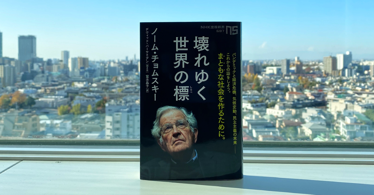 NHK出版新書『壊れゆく世界の標』 2022年11月10日発売　定価1,078円（税込）