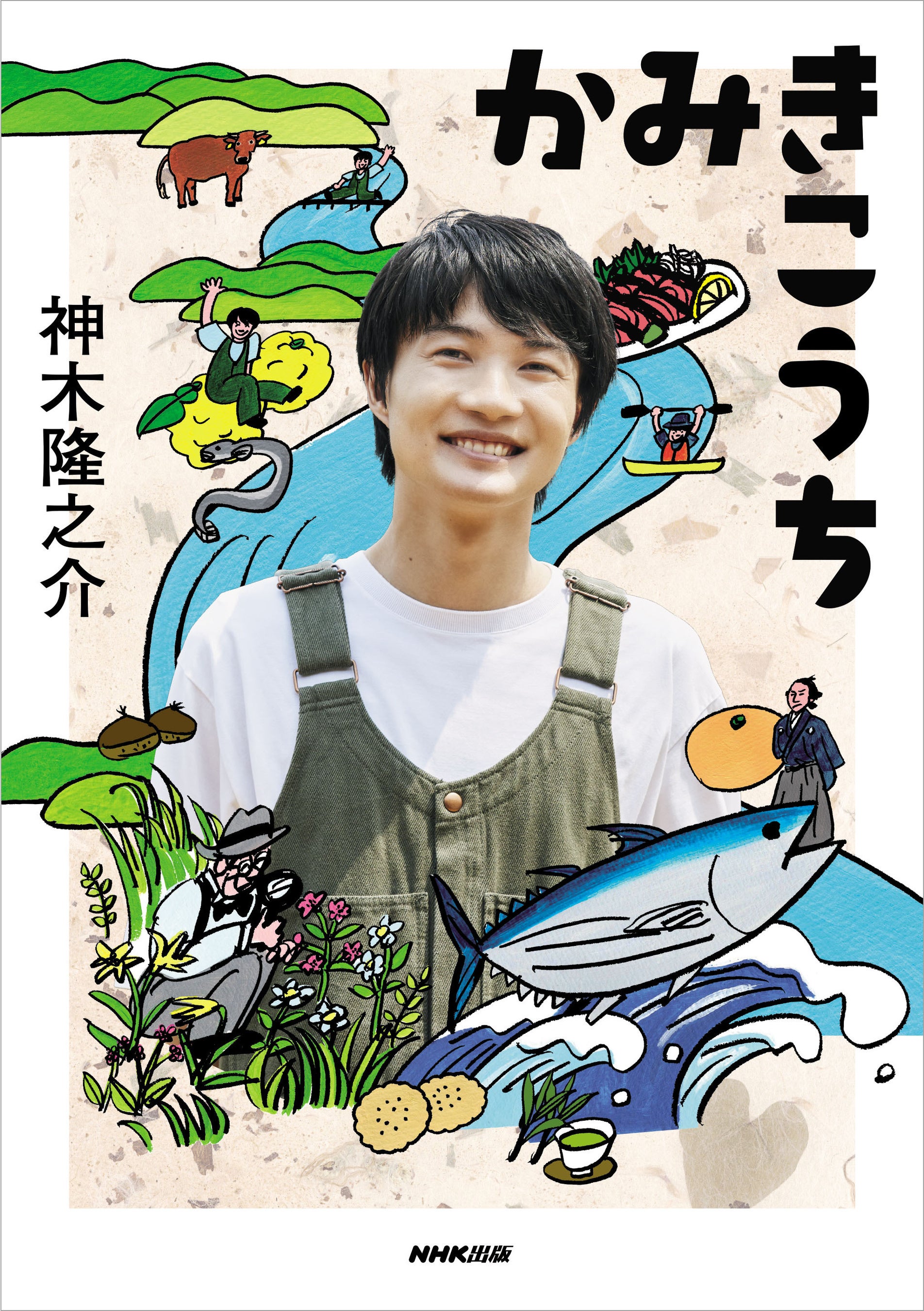 神木流”高知ガイドブック『かみきこうち』から、連続テレビ小説