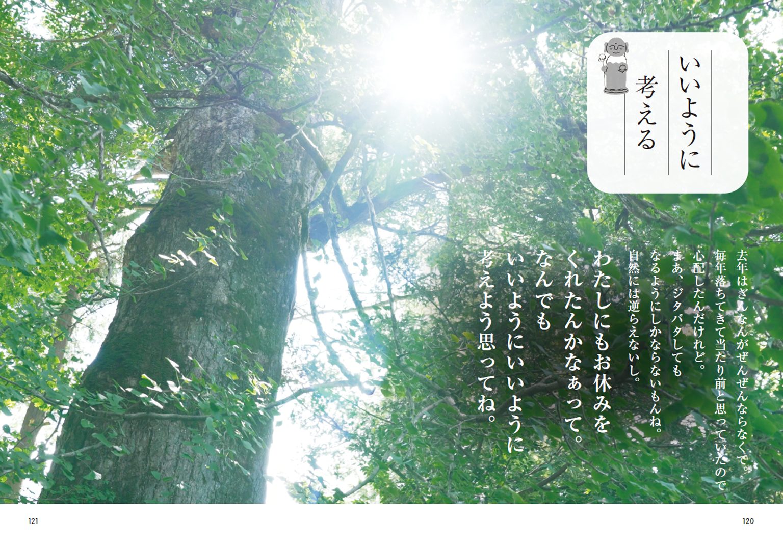 累計20万部突破！ 大人気シリーズの最新刊『やまと尼寺 精進日記 3