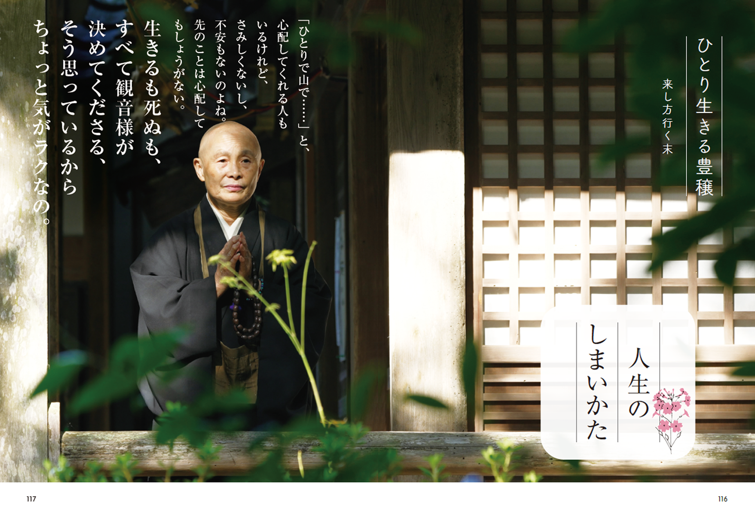 累計20万部突破！ 大人気シリーズの最新刊『やまと尼寺 精進日記 3