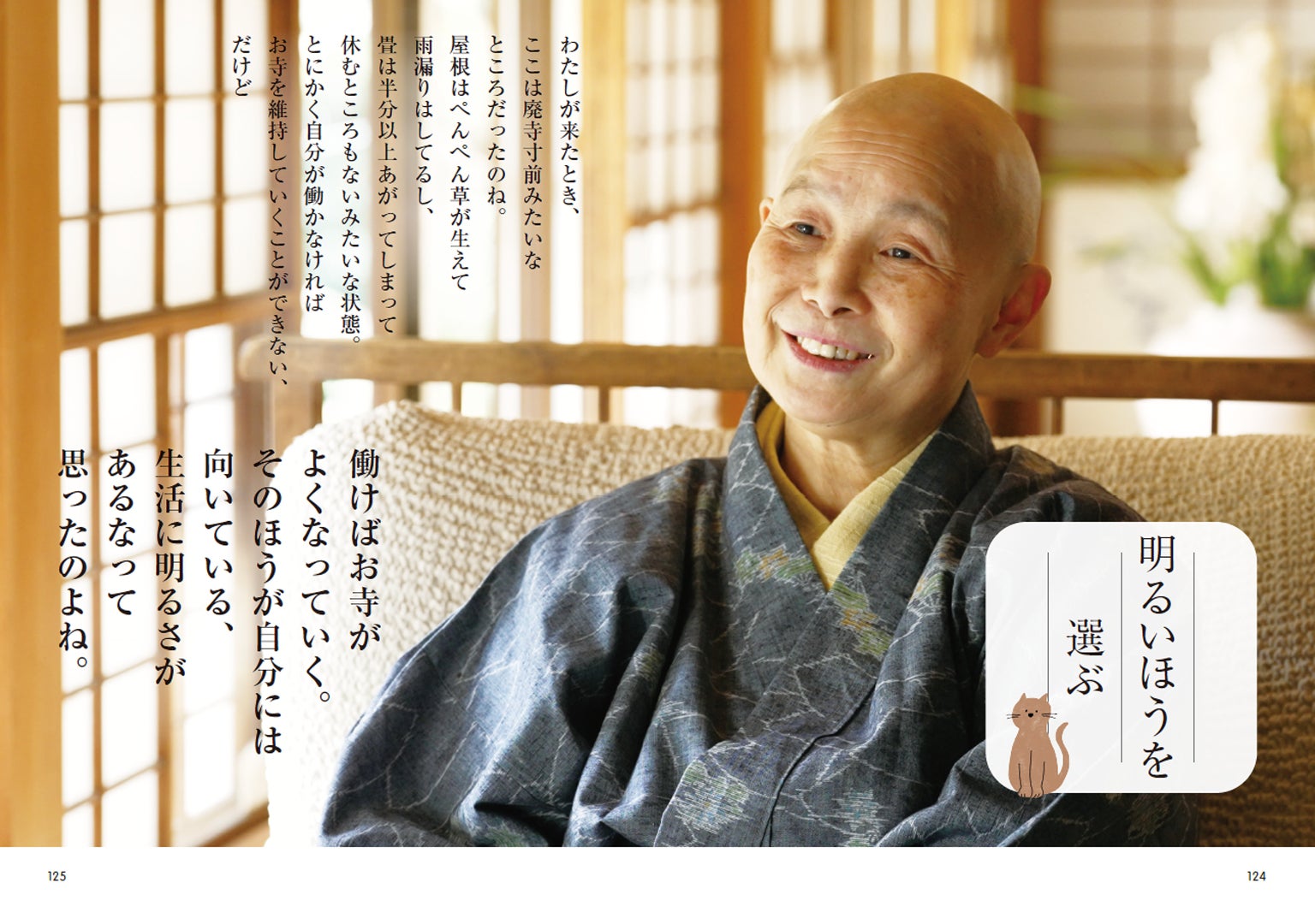累計20万部突破! 大人気シリーズの最新刊『やまと尼寺 精進日記 累計20万部突破! 大人気シリーズの最新刊『やまと尼寺 精進日記