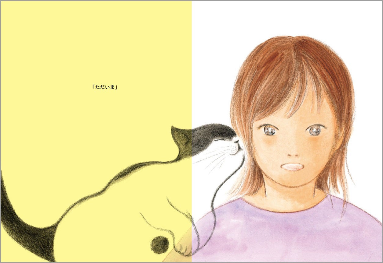 『ただいまねこ』本文イメージ