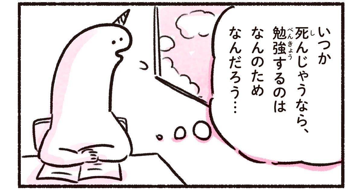 「なんのために生きてるの？」