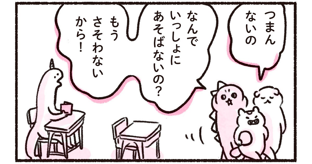 「なんで少数派の人はいじめられるの？」