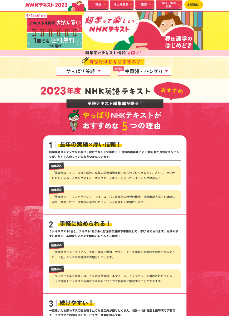 NHKテキストWebページイメージ