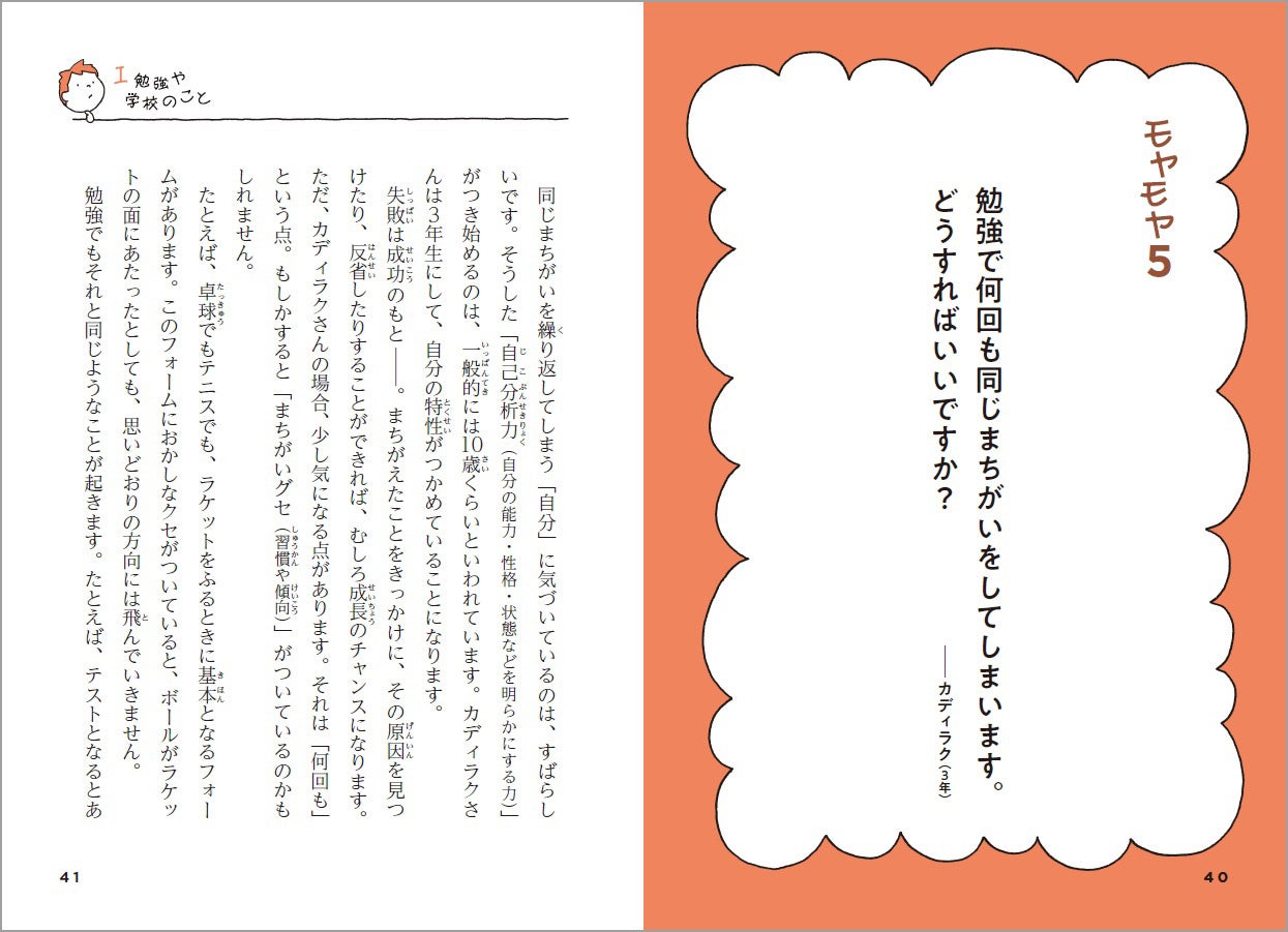 勉強で何回も同じまちがいをしていまいます。どうすればいいですか？