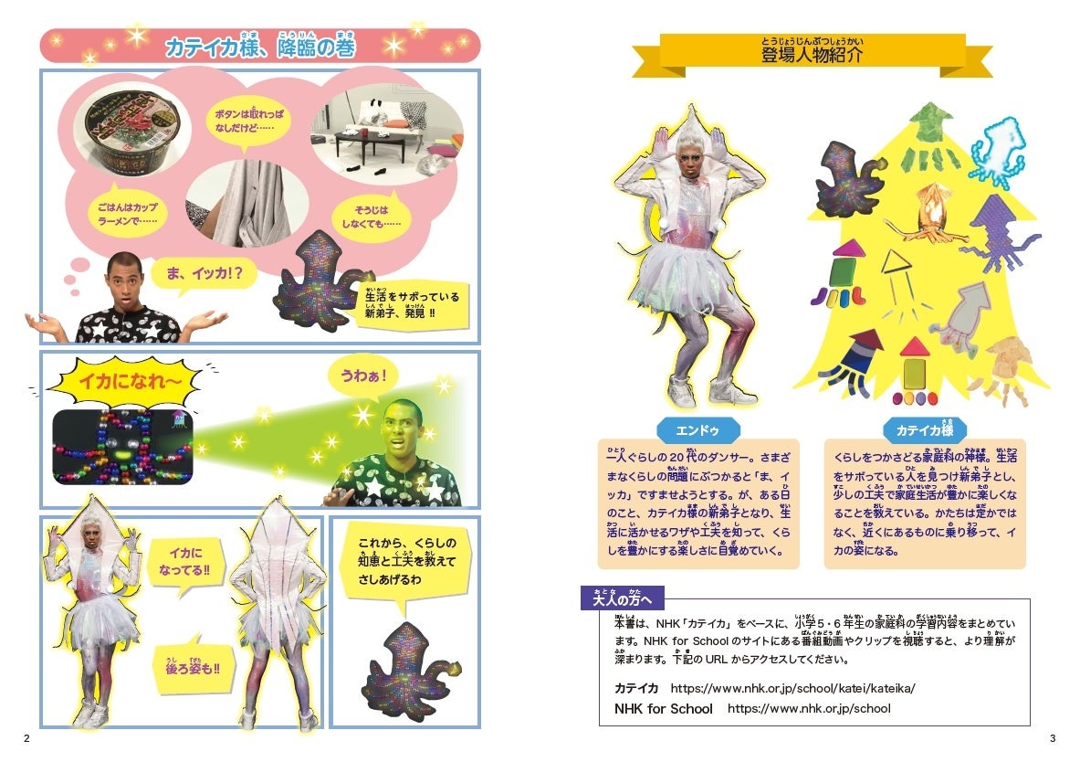 カテイカ様、降臨の巻