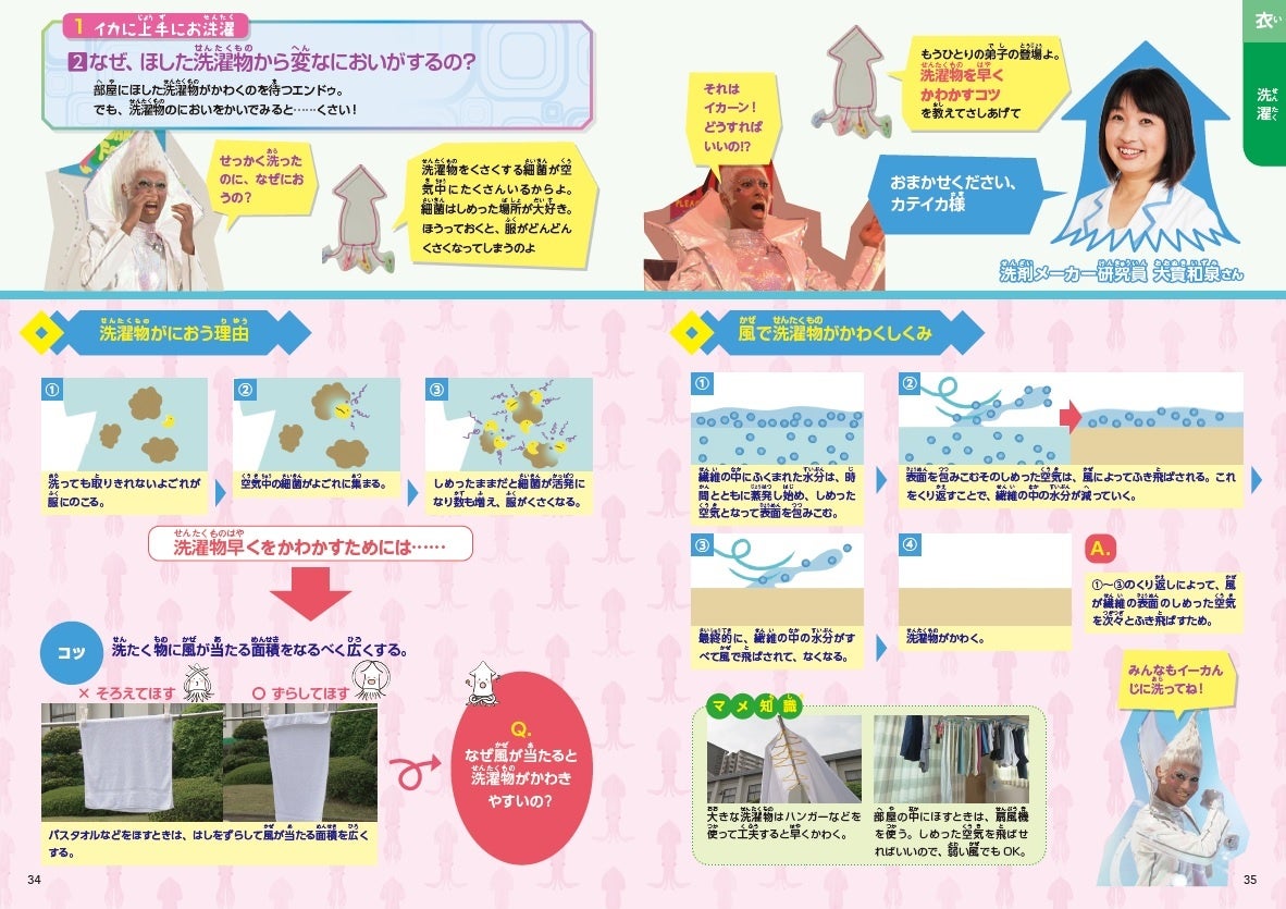 イカに上手にお洗濯