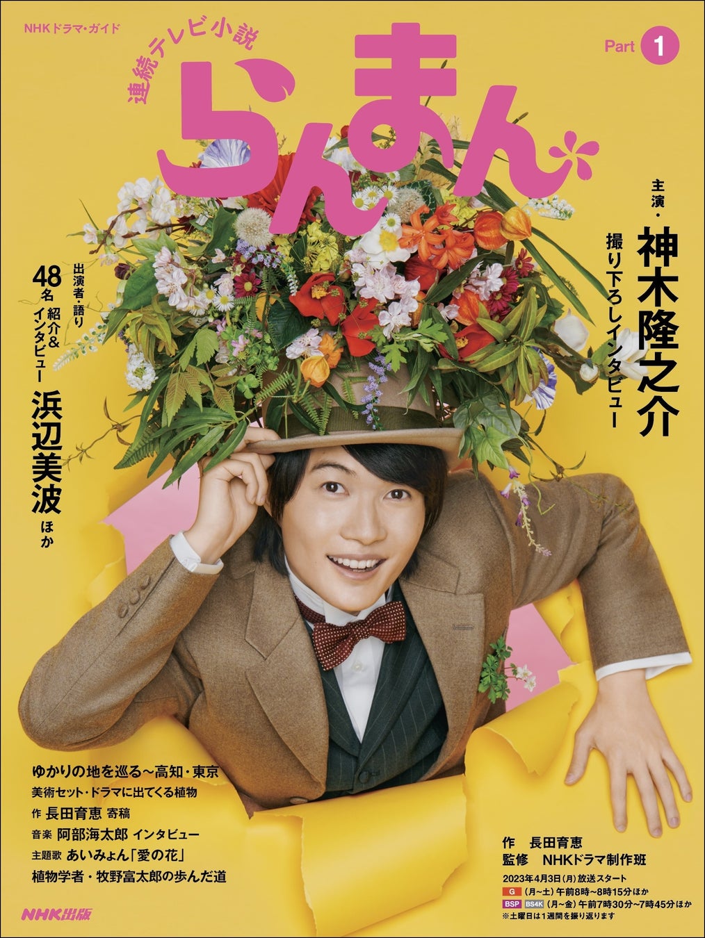 日劇追劇: 晨間劇與其女主角們 日劇追劇: 晨間劇與其女主角們