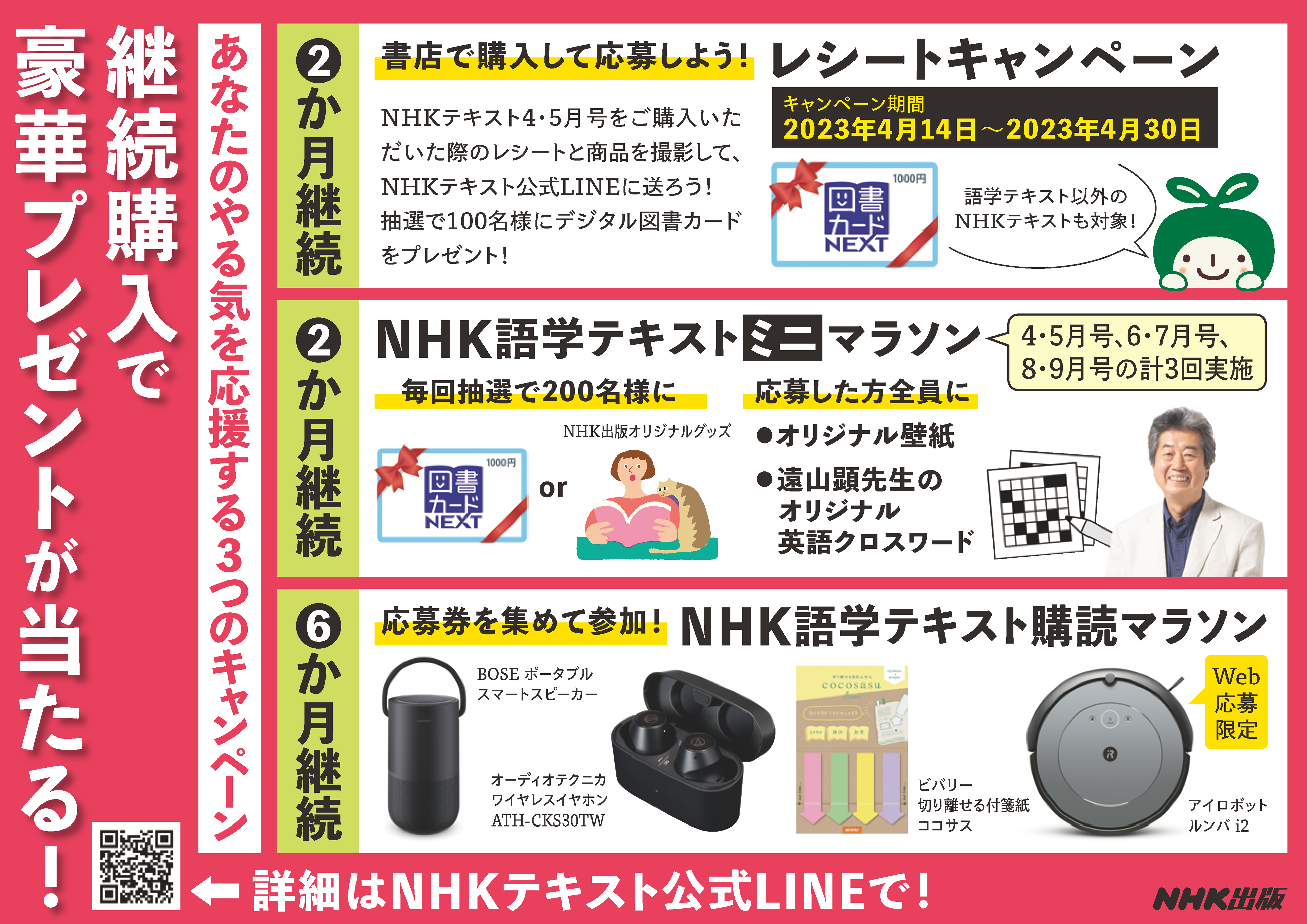 2023年度のNHK英語テキスト・多言語テキストが発売開始！ 4月