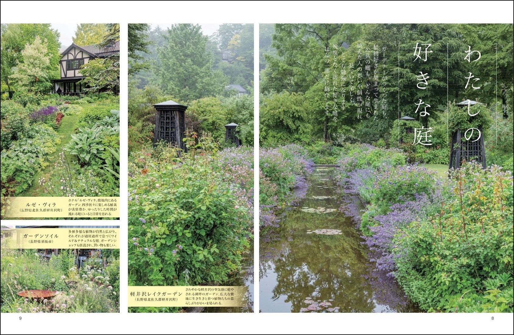 「わたしの好きな庭」