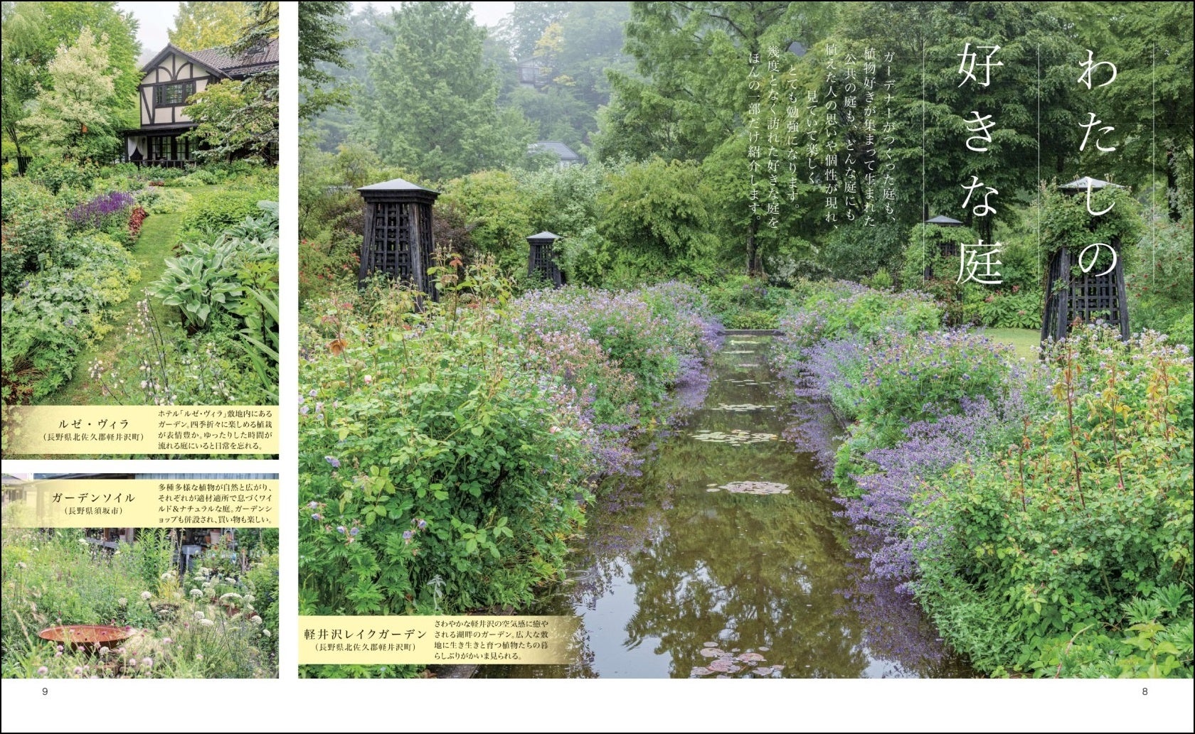 「わたしの好きな庭」