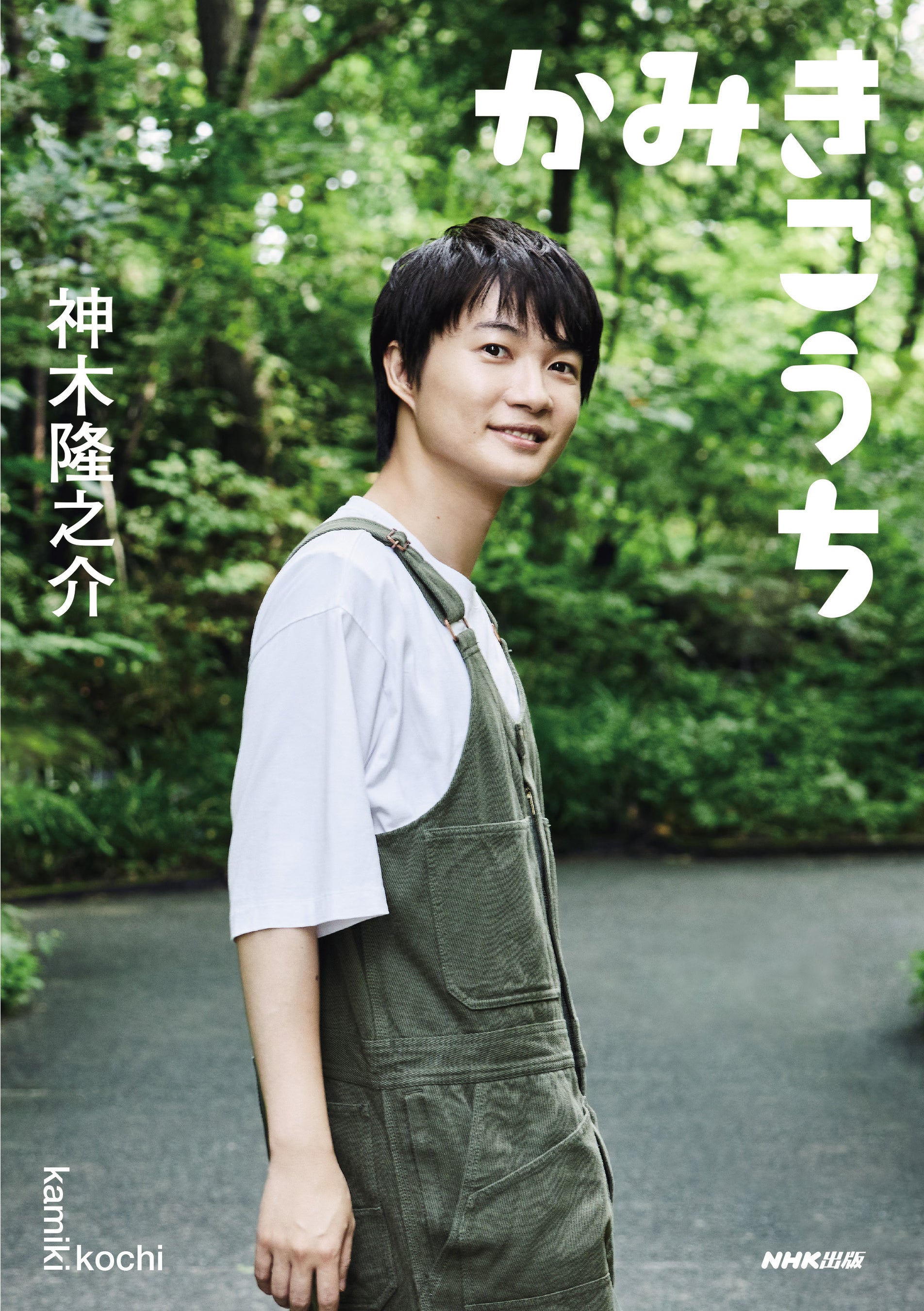 高知県内限定！ オリジナルカバー