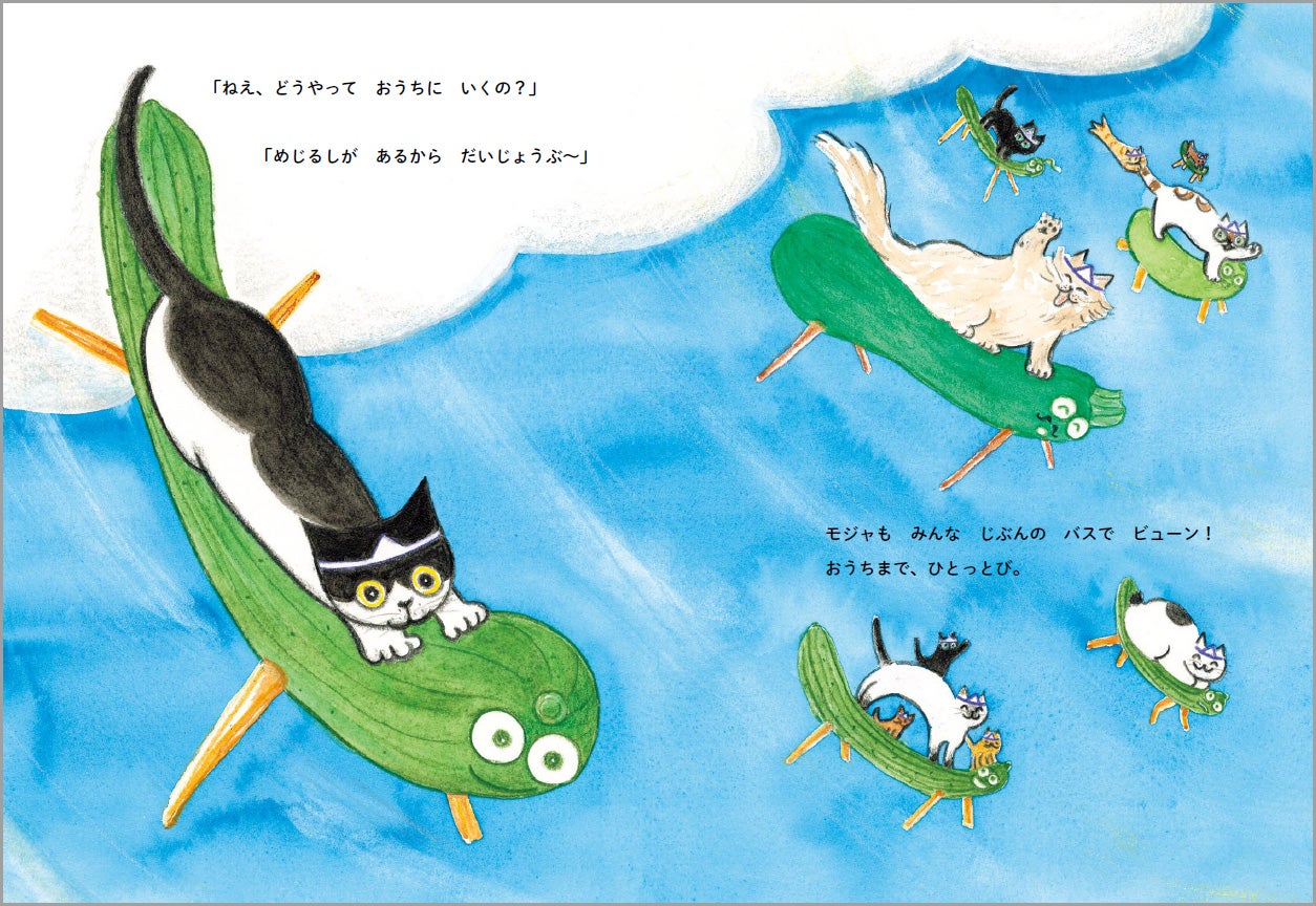 『ただいまねこ』本文より