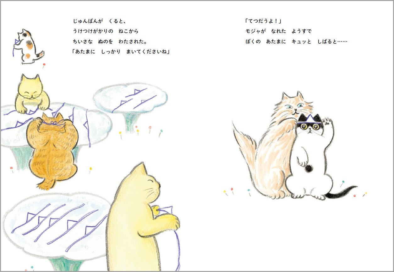 『ただいまねこ』本文より