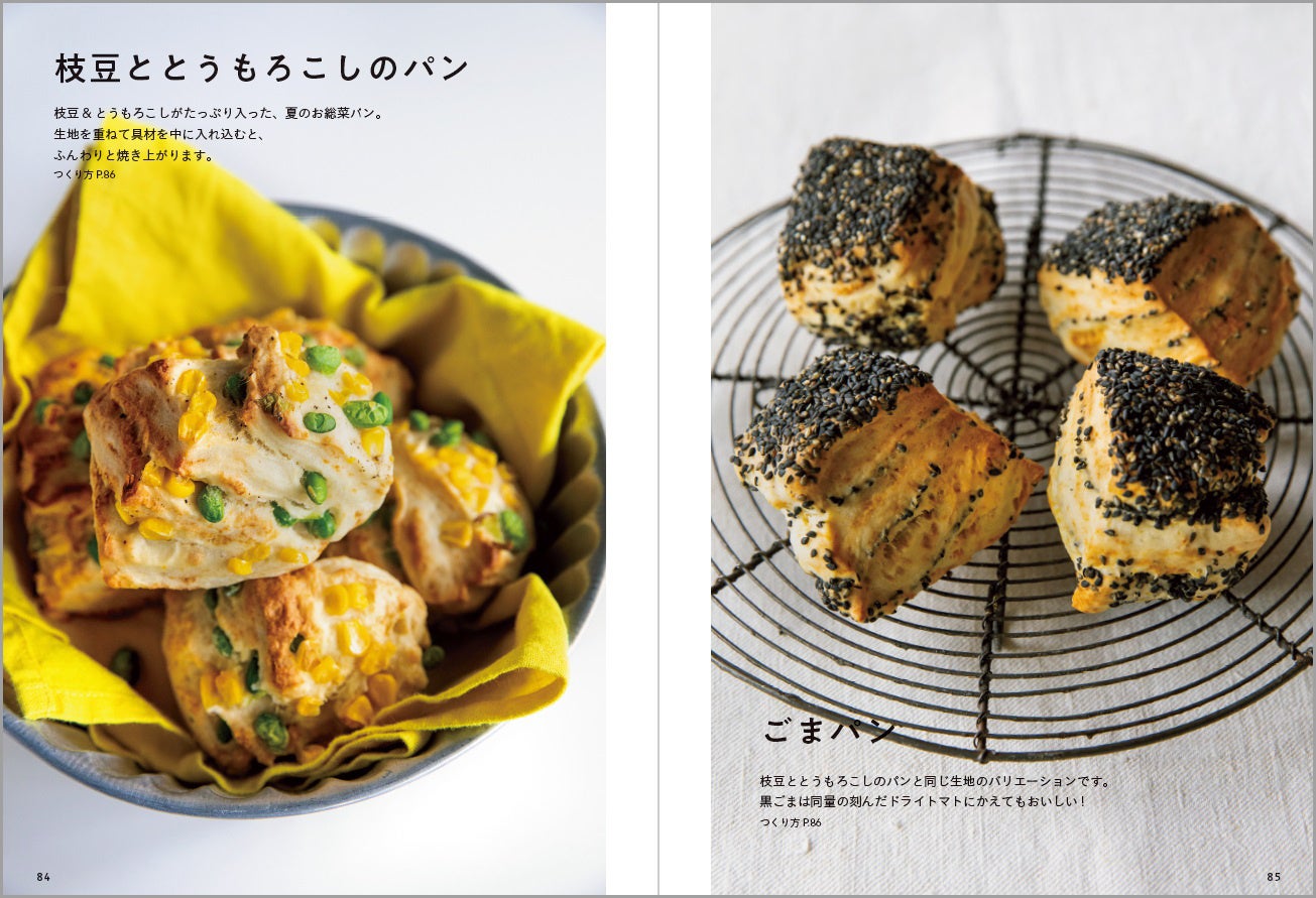 枝豆ととうもろこしのパン/ごまパン