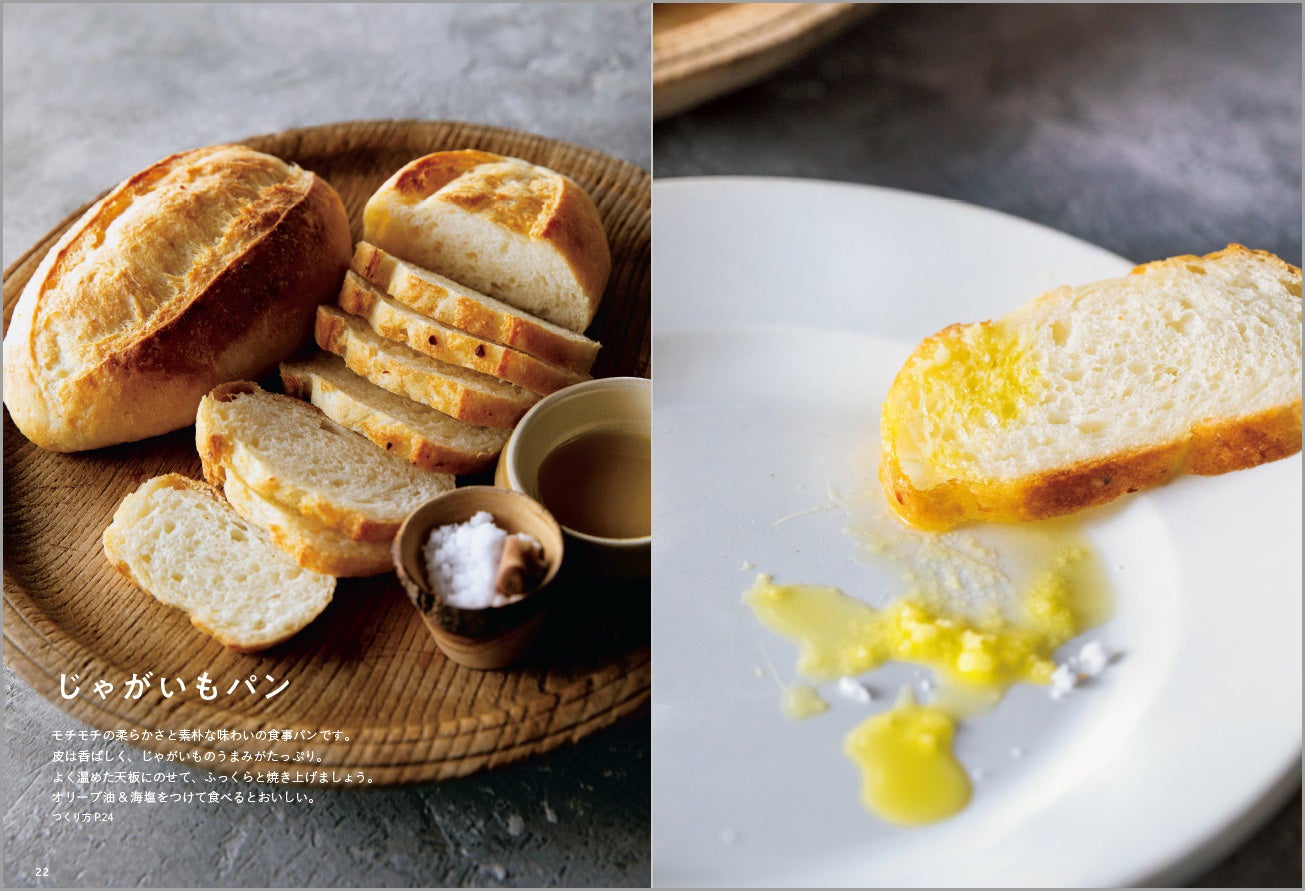 じゃがいもパン