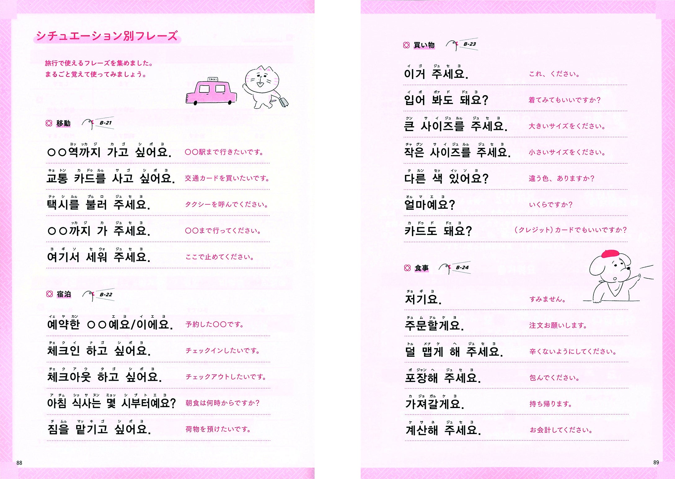 好評につき、増刷決定！K-POPや韓国ドラマをもっと楽しみたい